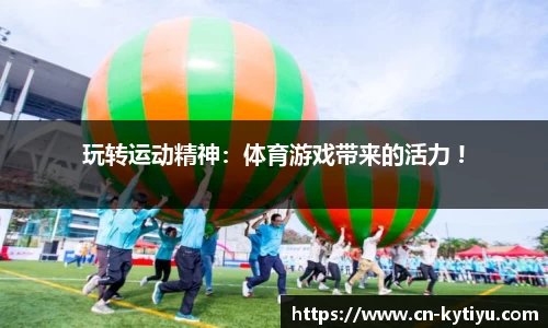 开云体育